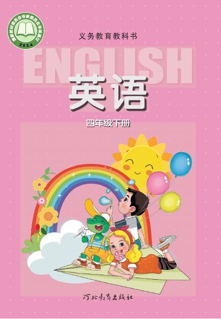 冀教版 四年级英语下册 封面