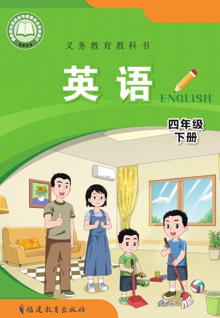 闽教版 四年级英语下册 封面