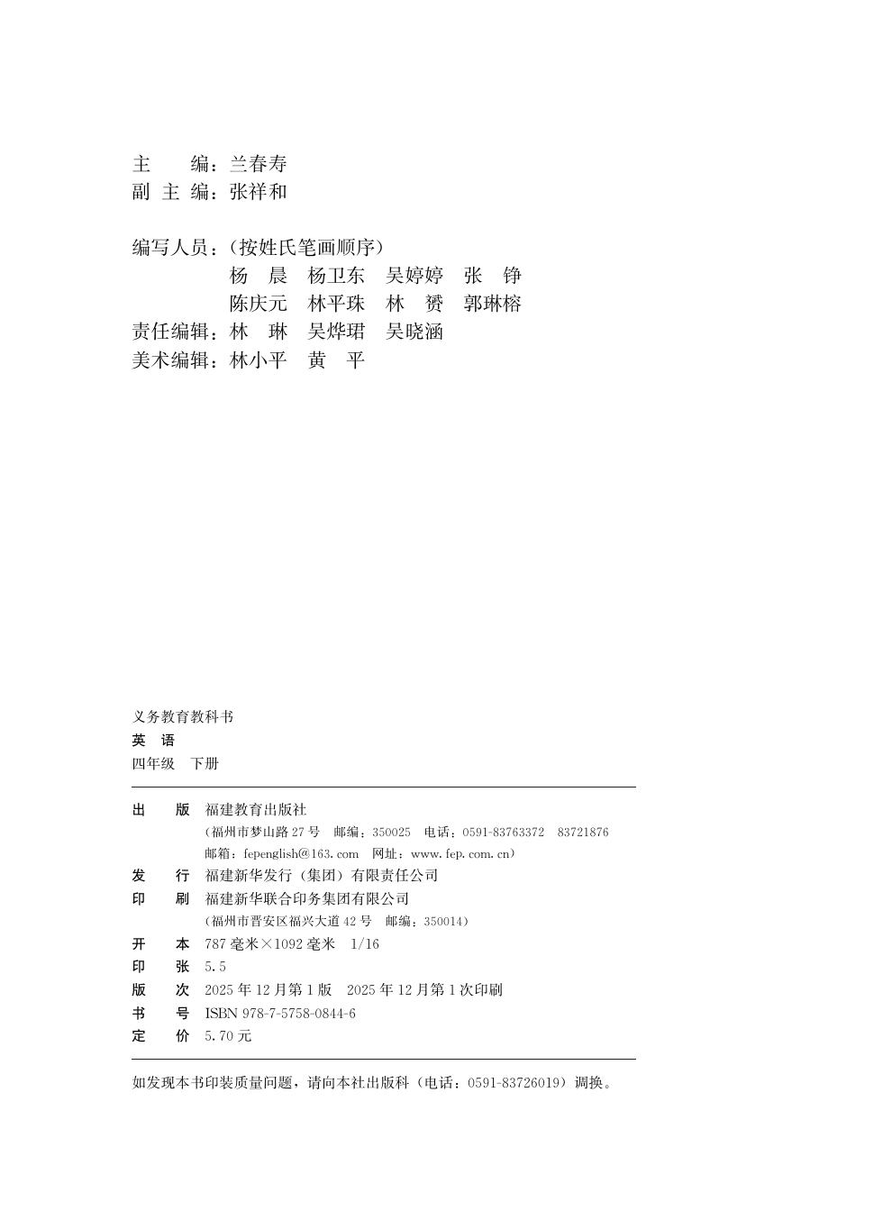 闽教版 四年级英语下册 内页预览第 1 页