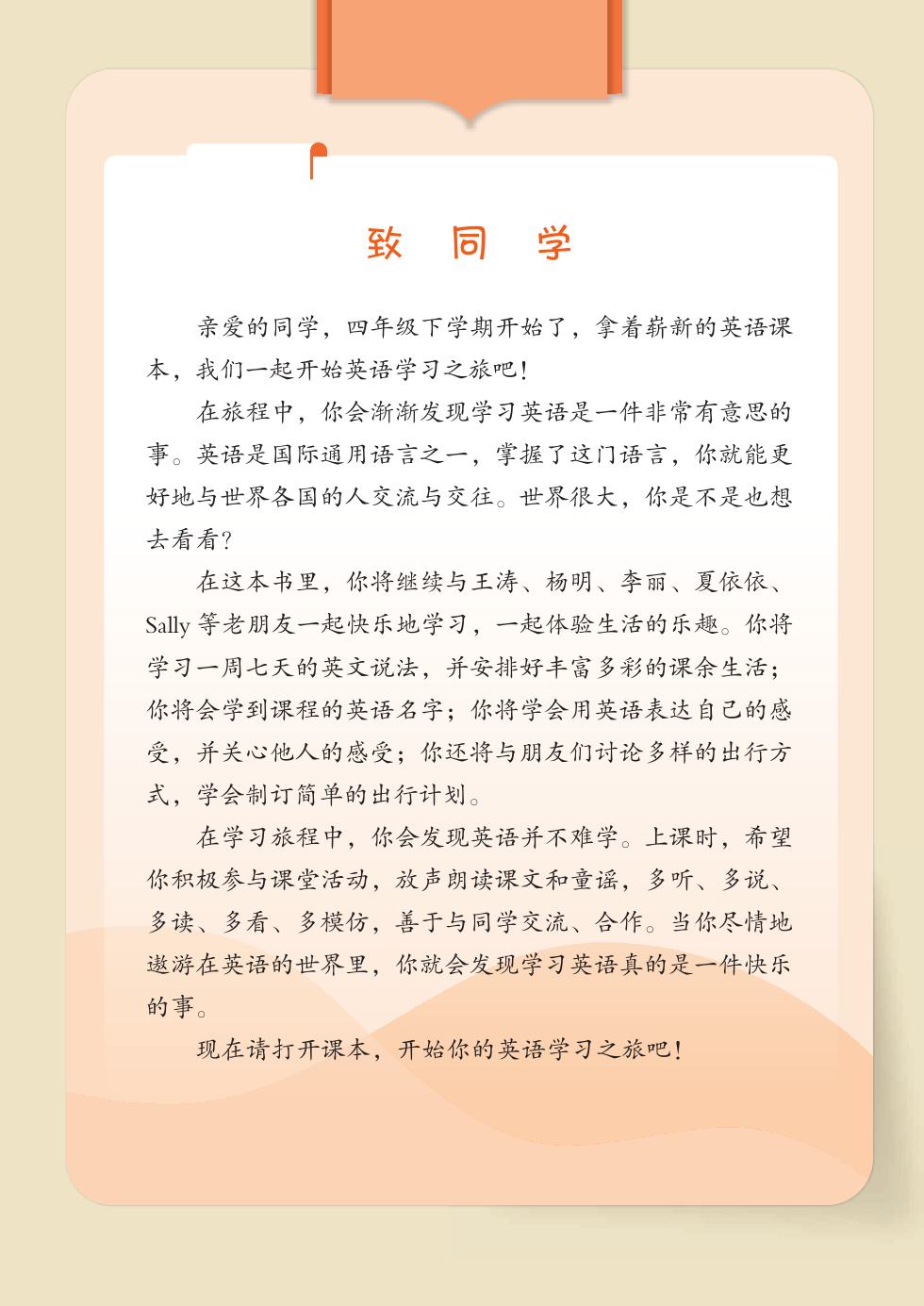 闽教版 四年级英语下册 内页预览第 2 页
