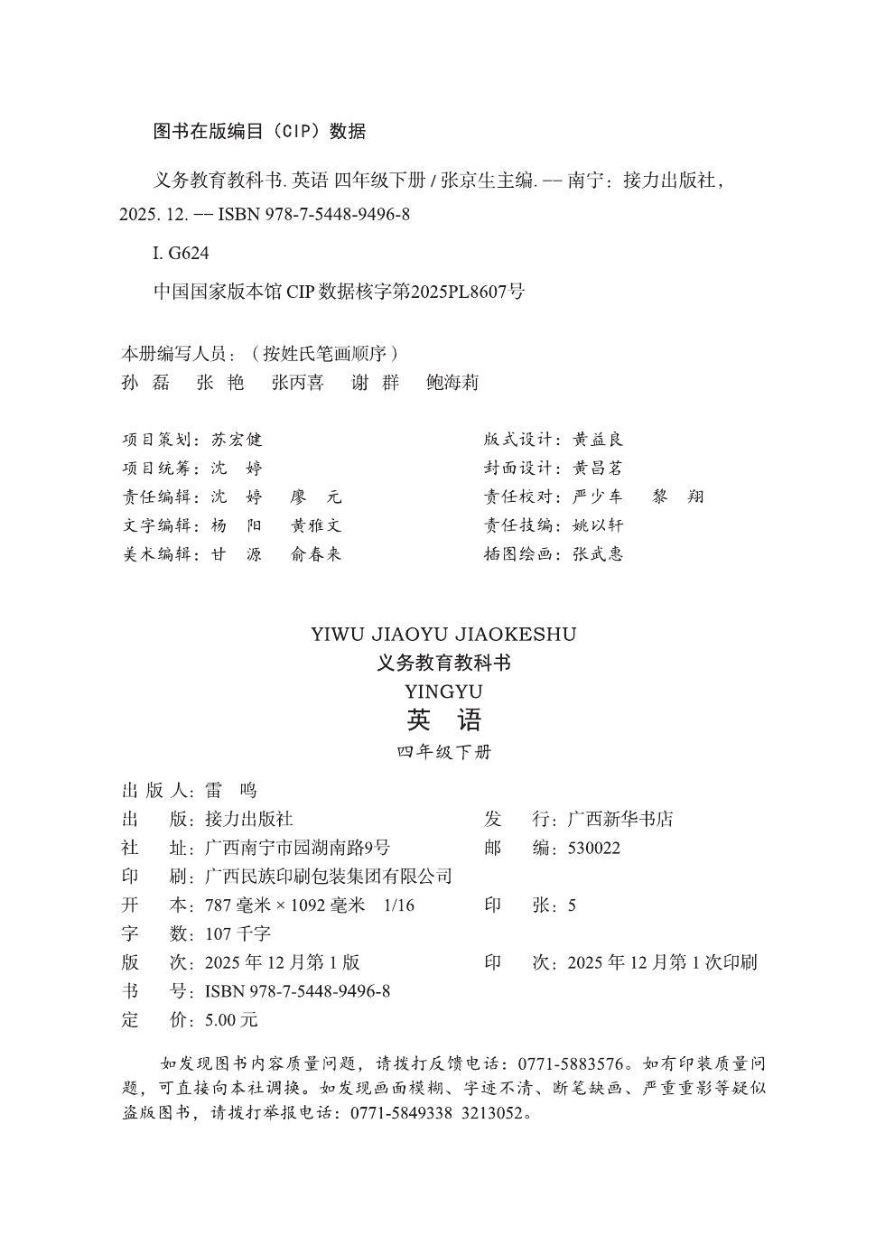 接力社版 四年级英语下册 内页预览第 1 页