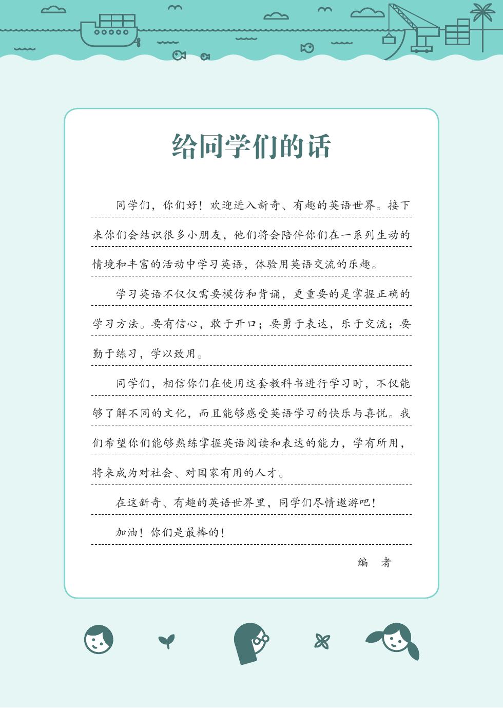 接力社版 四年级英语下册 内页预览第 2 页