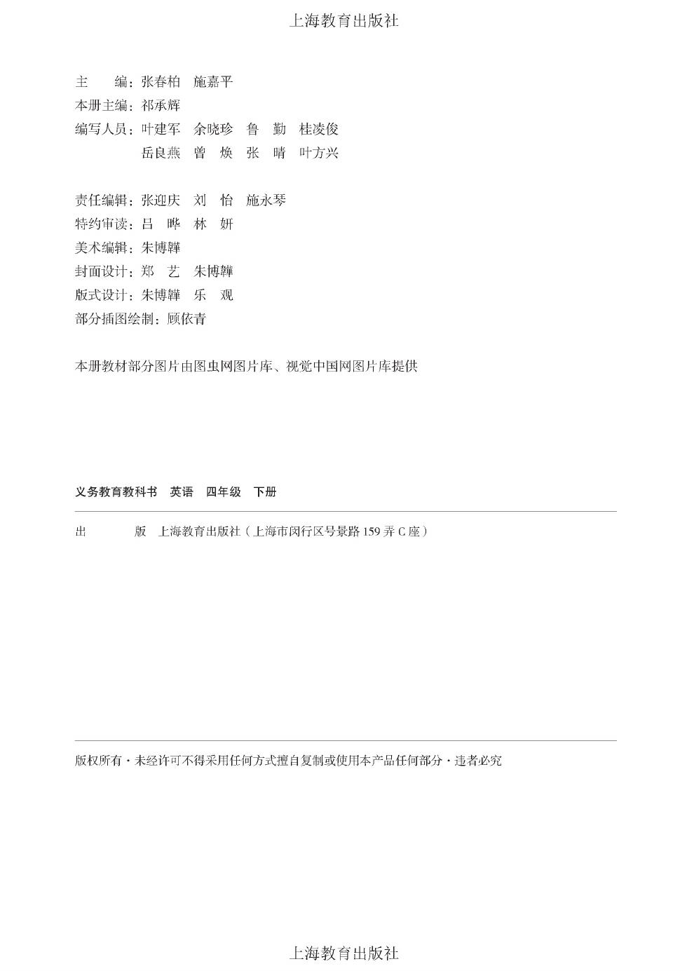 沪教版 四年级英语下册 内页预览第 1 页