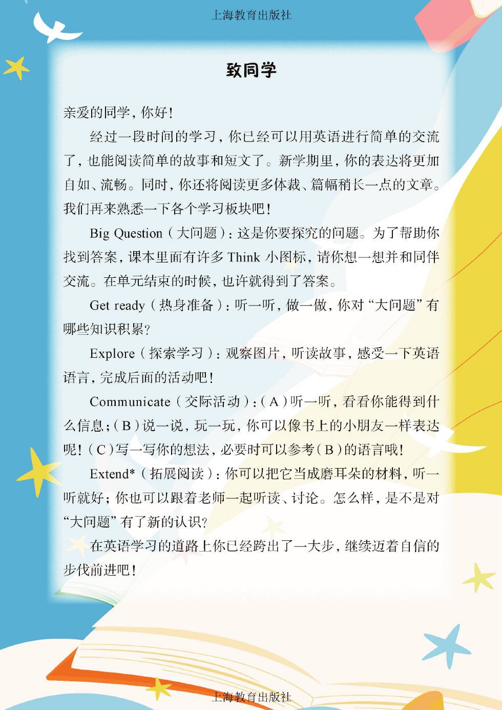 沪教版 四年级英语下册 内页预览第 2 页