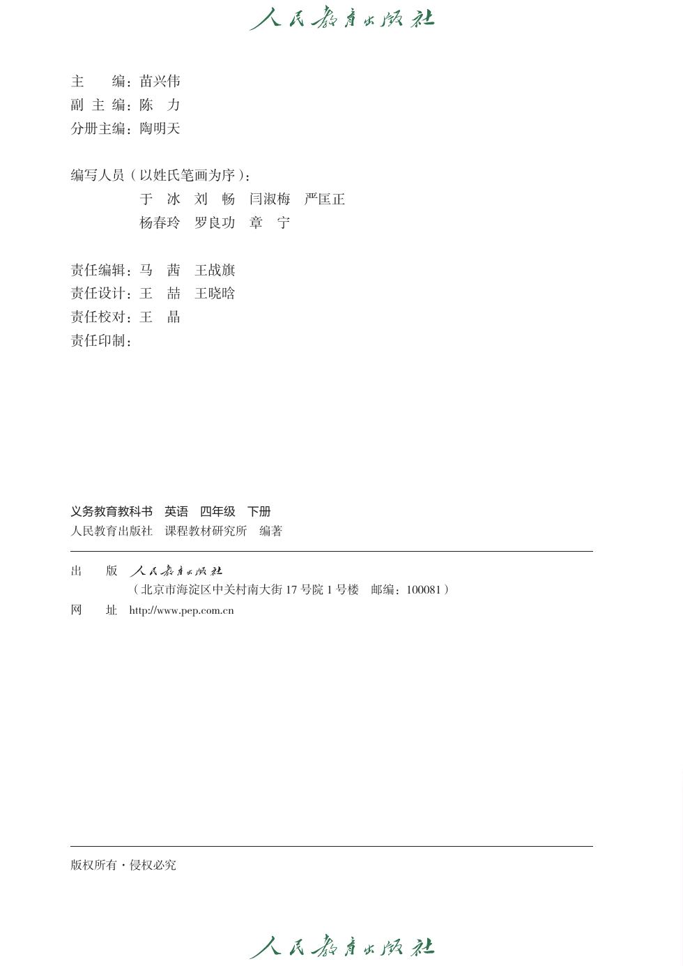人教版(精通)(主编:苗兴伟) 四年级英语下册 内页预览第 1 页
