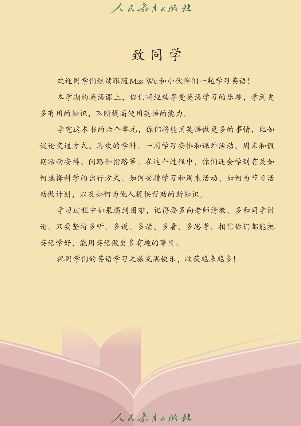 人教版(精通)(主编:苗兴伟) 四年级英语下册 内页预览第 2 页