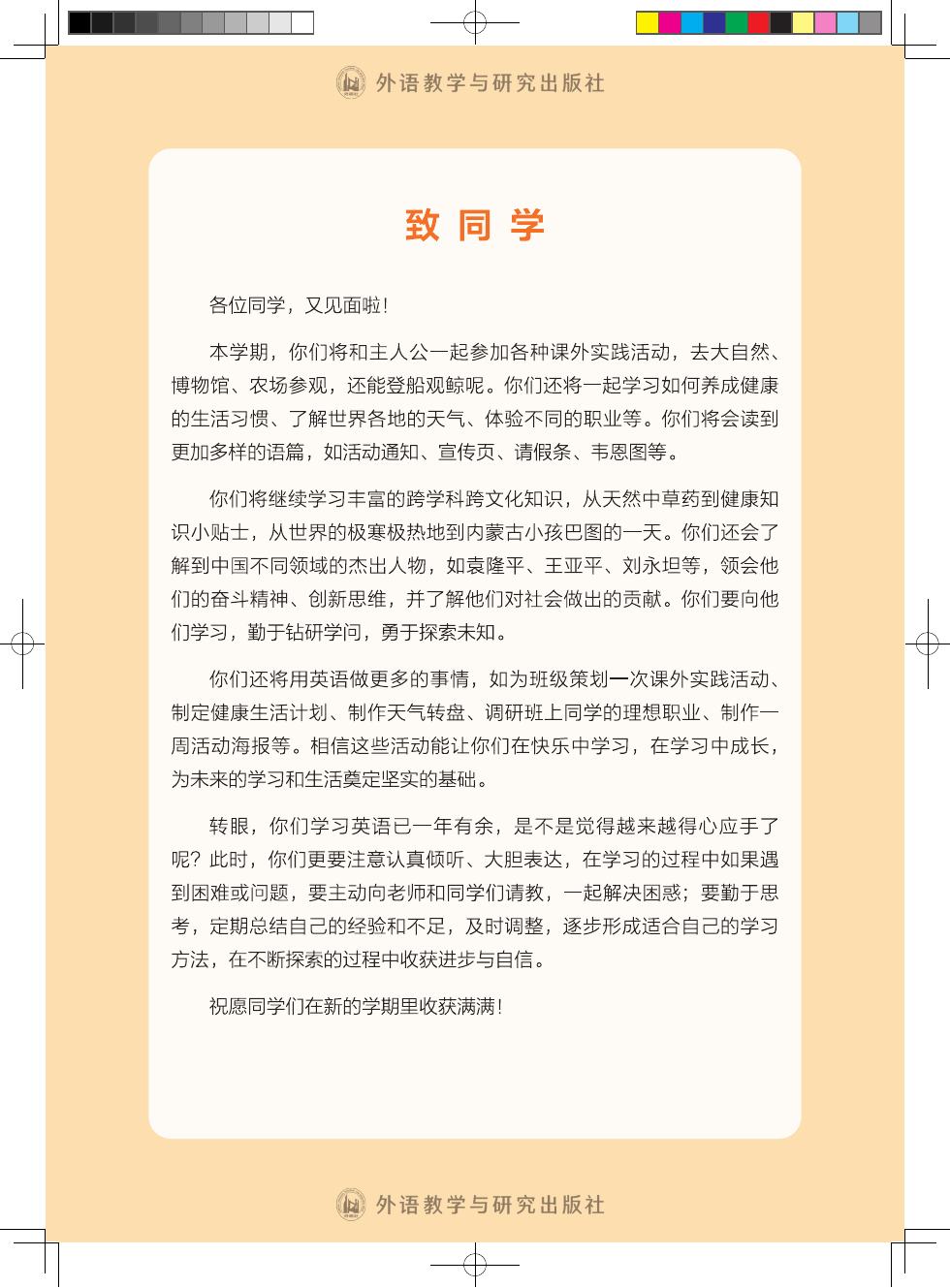 外研社版(主编：张祖春） 四年级英语下册 内页预览第 2 页