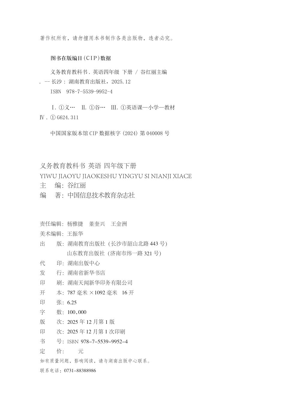 鲁教湘教版 四年级英语下册 内页预览第 1 页