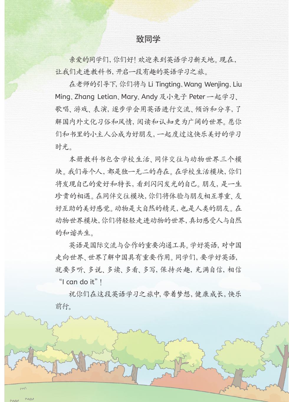 鲁教湘教版 四年级英语下册 内页预览第 2 页