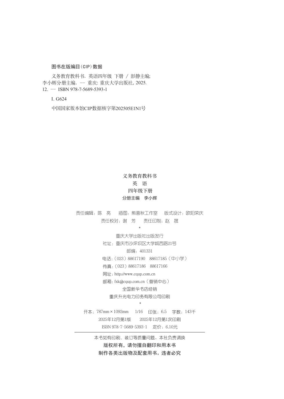 重庆大学版 四年级英语下册 内页预览第 2 页