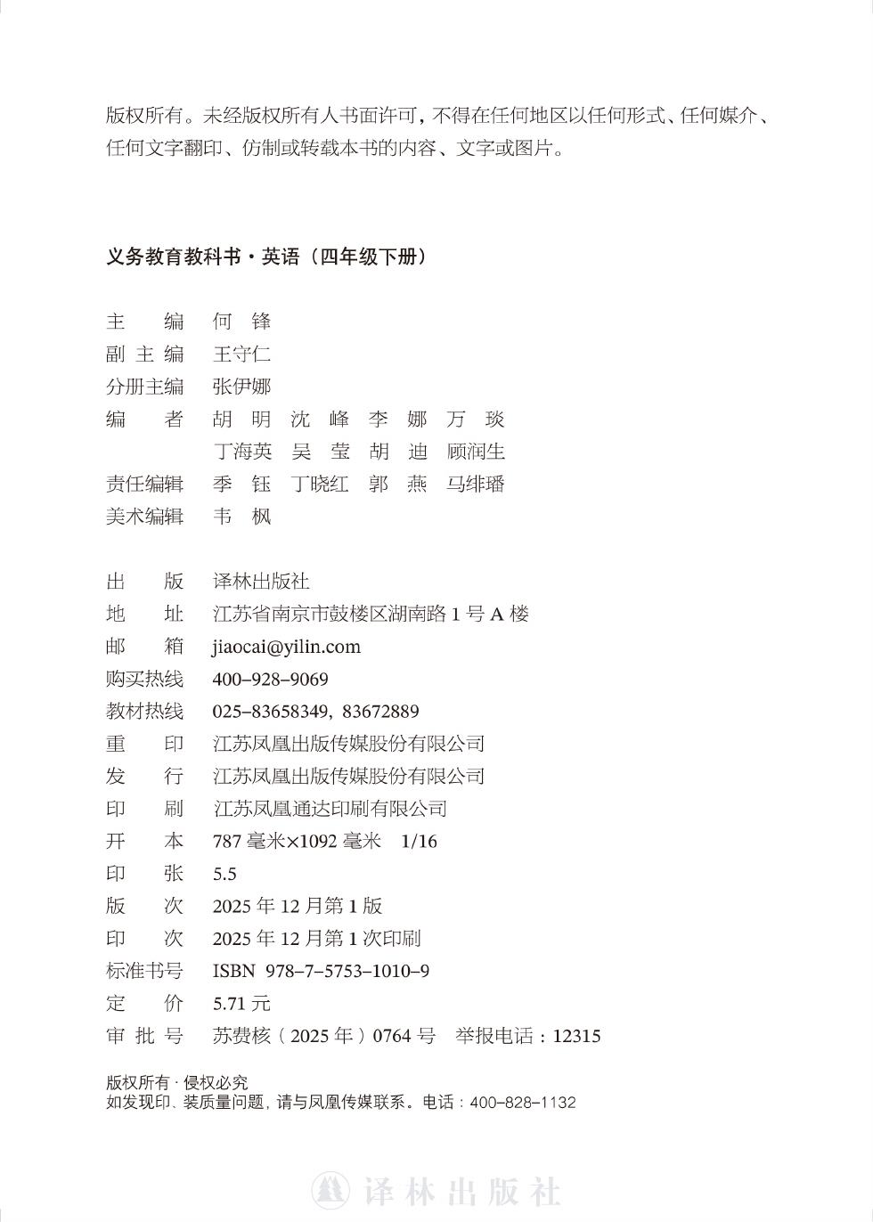 译林版 四年级英语下册 内页预览第 1 页