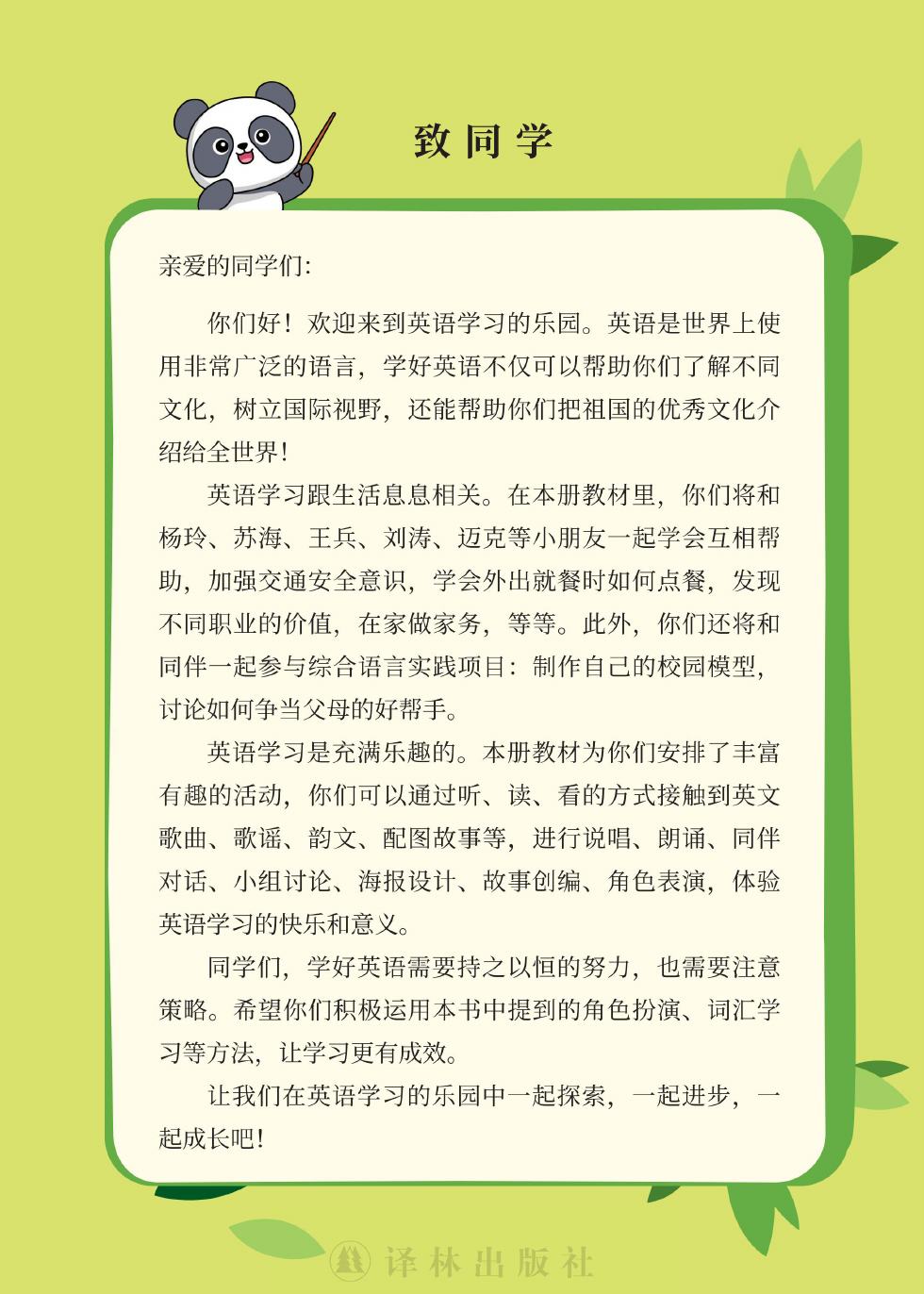 译林版 四年级英语下册 内页预览第 2 页