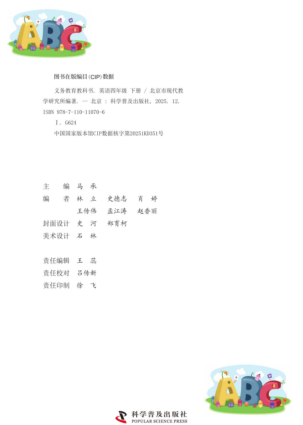 科普版 四年级英语下册 内页预览第 1 页