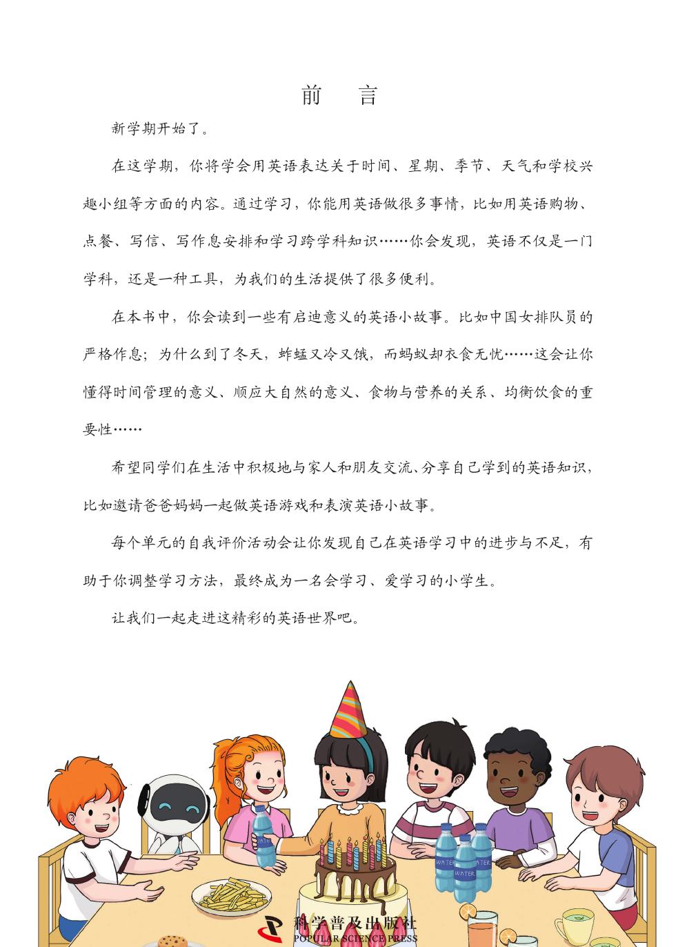 科普版 四年级英语下册 内页预览第 2 页