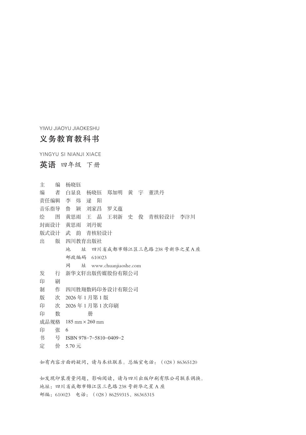 川教版 四年级英语下册 内页预览第 1 页