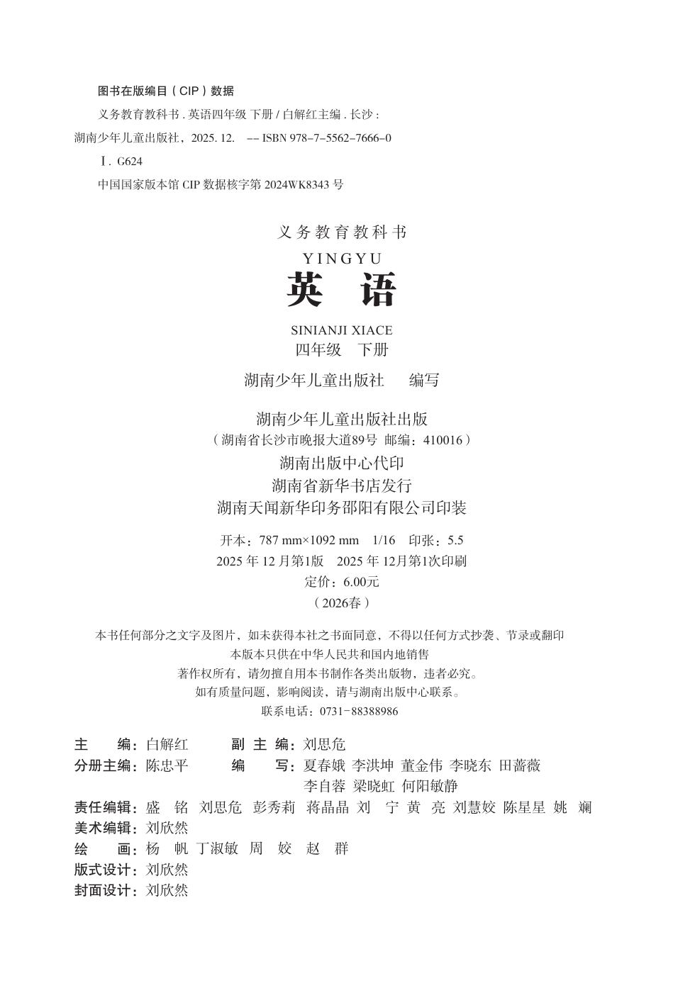 湘少版 四年级英语下册 内页预览第 1 页