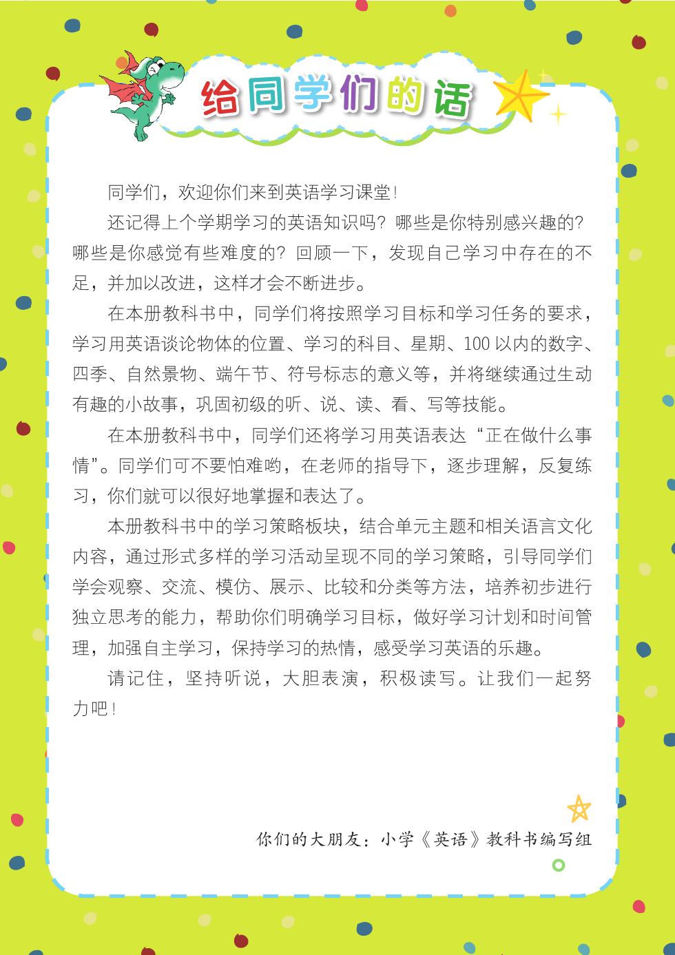 湘少版 四年级英语下册 内页预览第 2 页