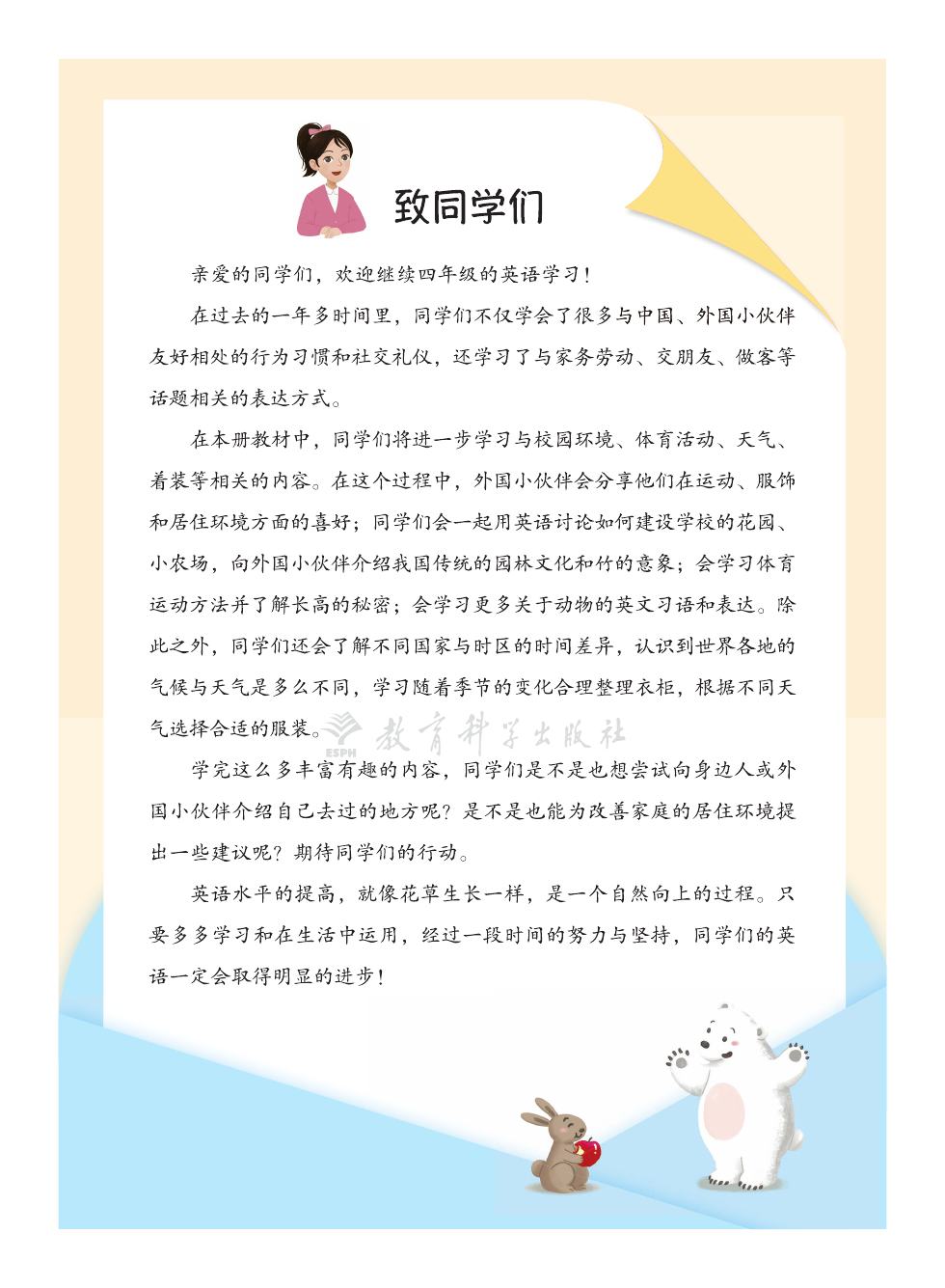 教科版(主编:龚亚夫&鲁宗干) 四年级英语下册 内页预览第 2 页