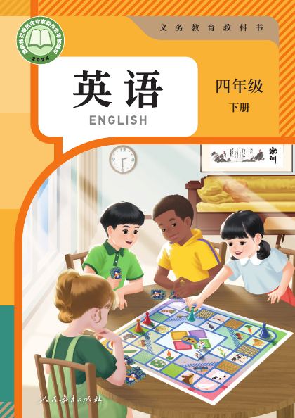 人教版PEP四年级英语下册封面