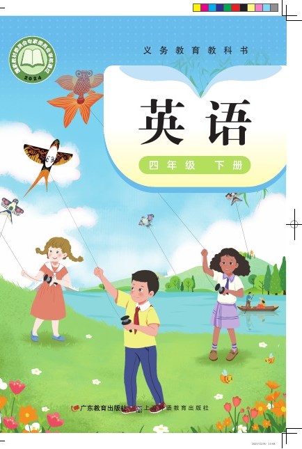 粤教沪外教版 四年级英语下册 封面
