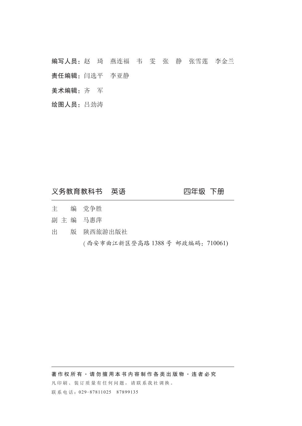 陕旅版 四年级英语下册 内页预览第 1 页