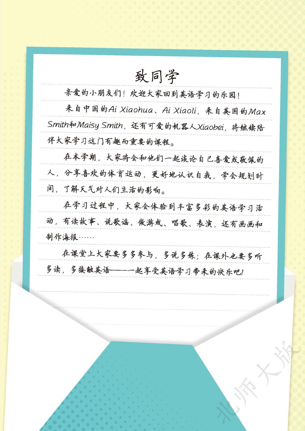 北师大版 四年级英语下册 内页预览第 1 页