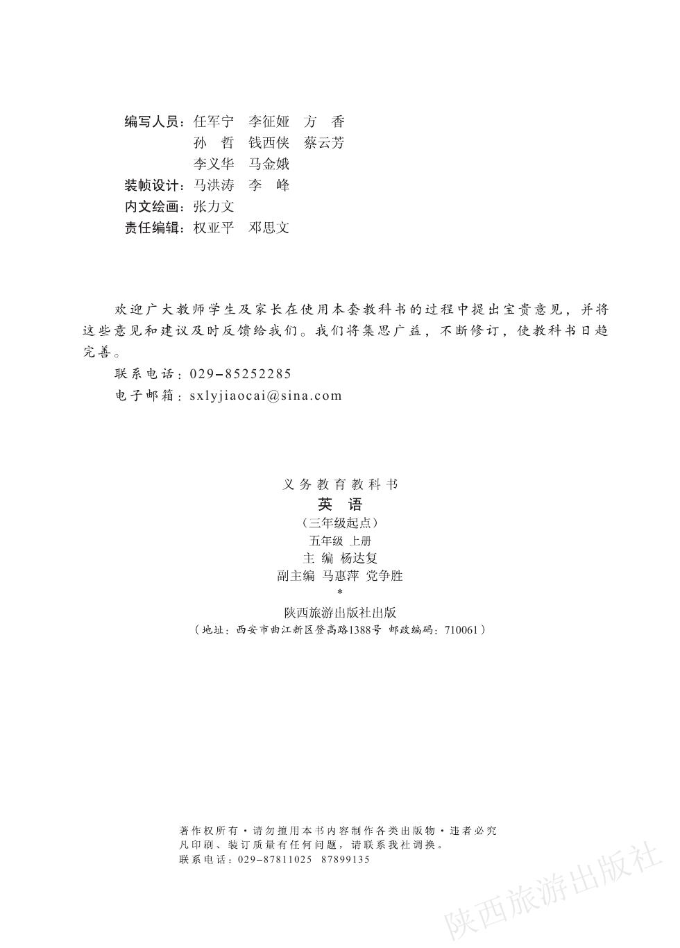 陕旅版 五年级英语上册 内页预览第 1 页