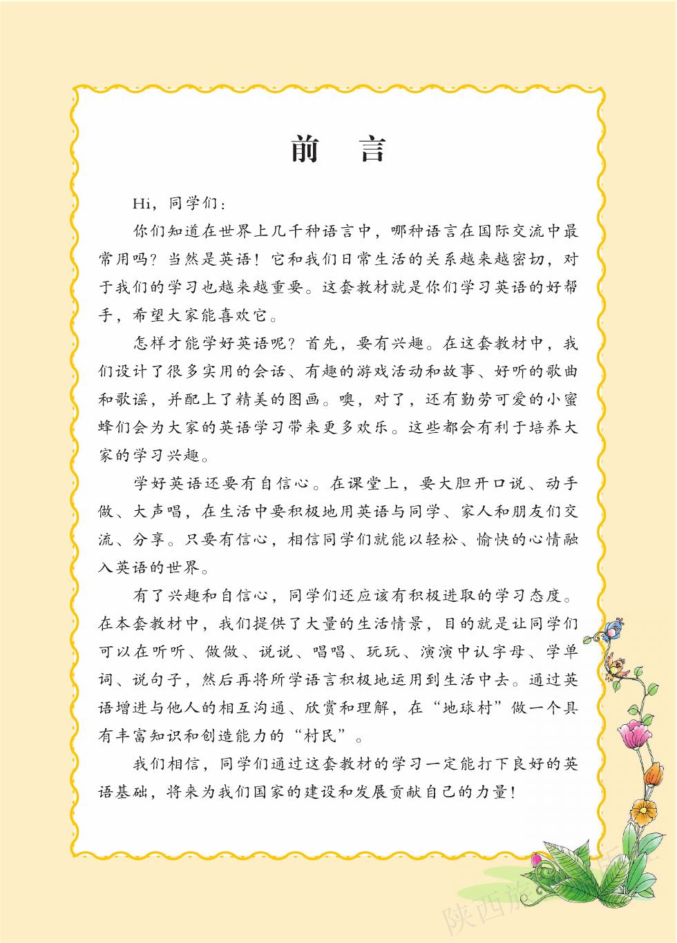 陕旅版 五年级英语上册 内页预览第 2 页