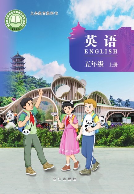 北京版 五年级英语上册 封面