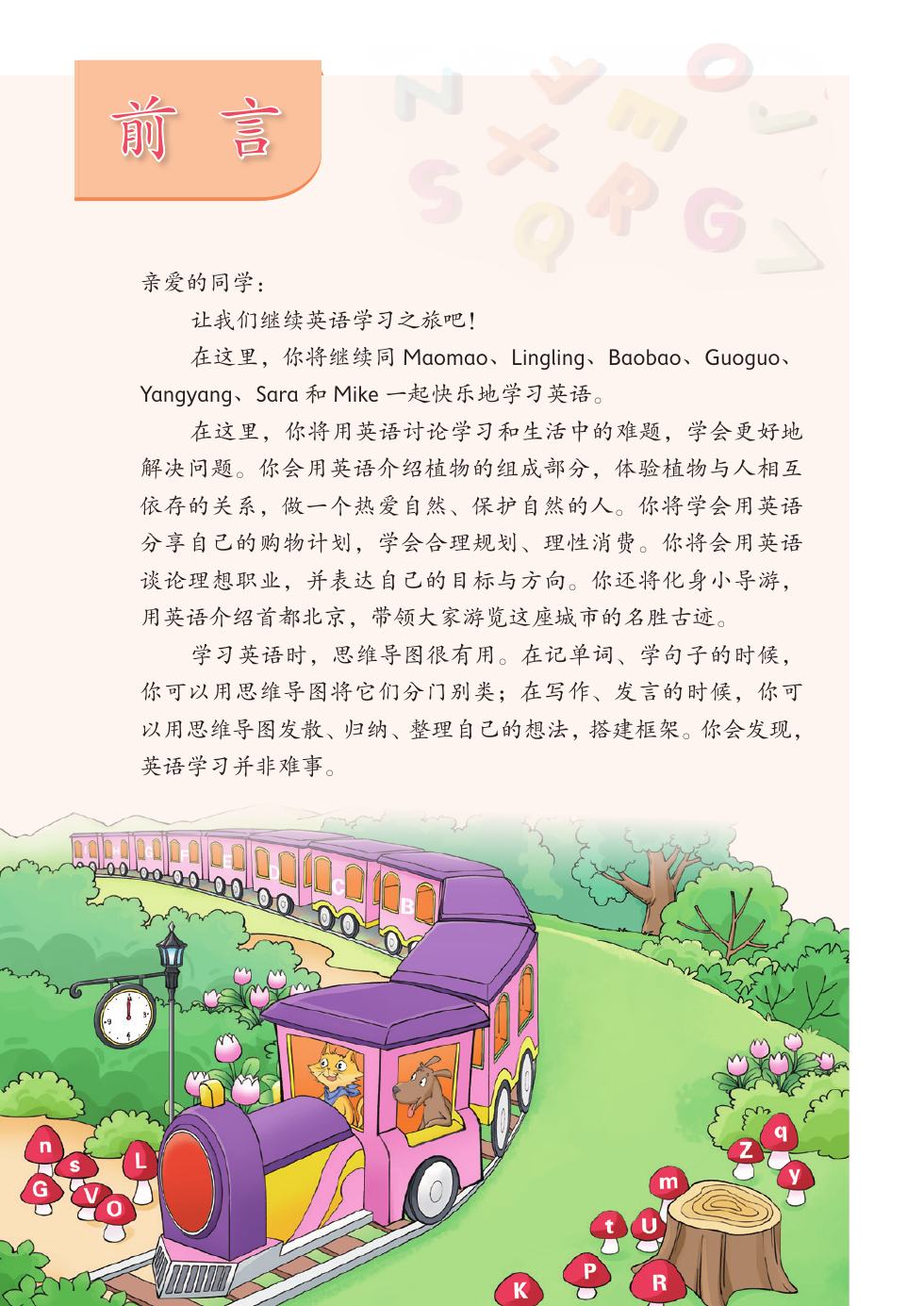 北京版 五年级英语下册 内页预览第 1 页