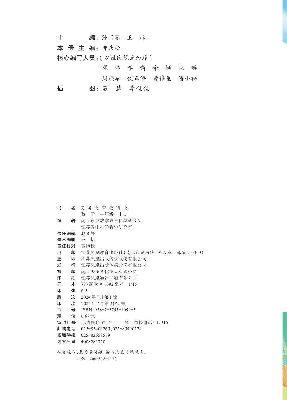苏教版 一年级数学上册 内页预览第 1 页