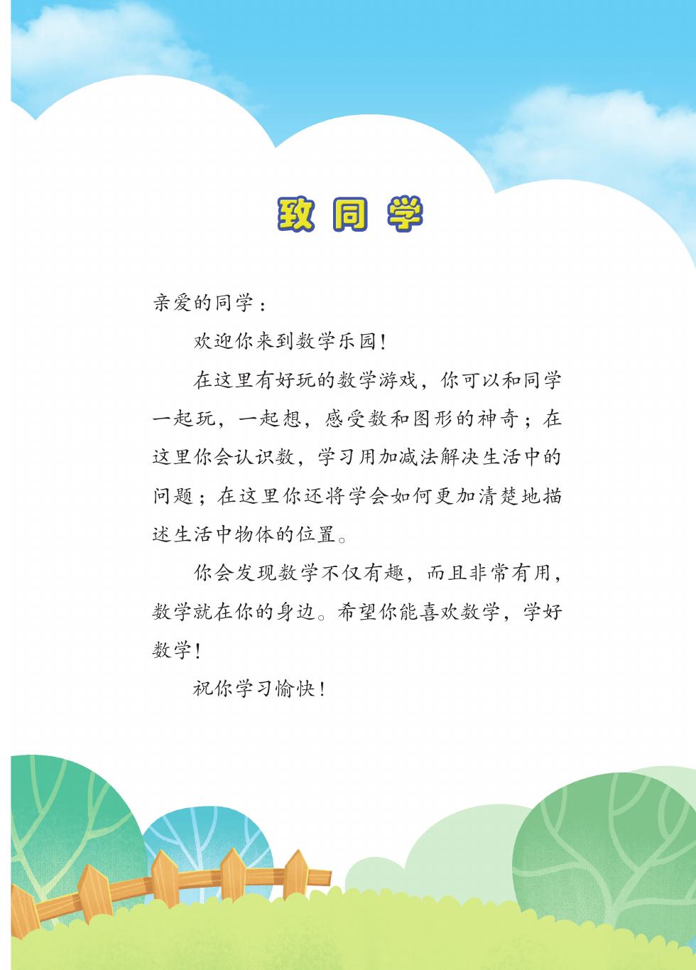 苏教版 一年级数学上册 内页预览第 2 页
