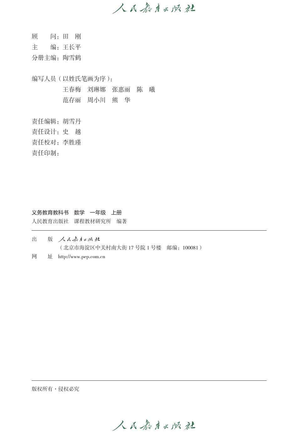人教版 一年级数学上册 内页预览第 1 页