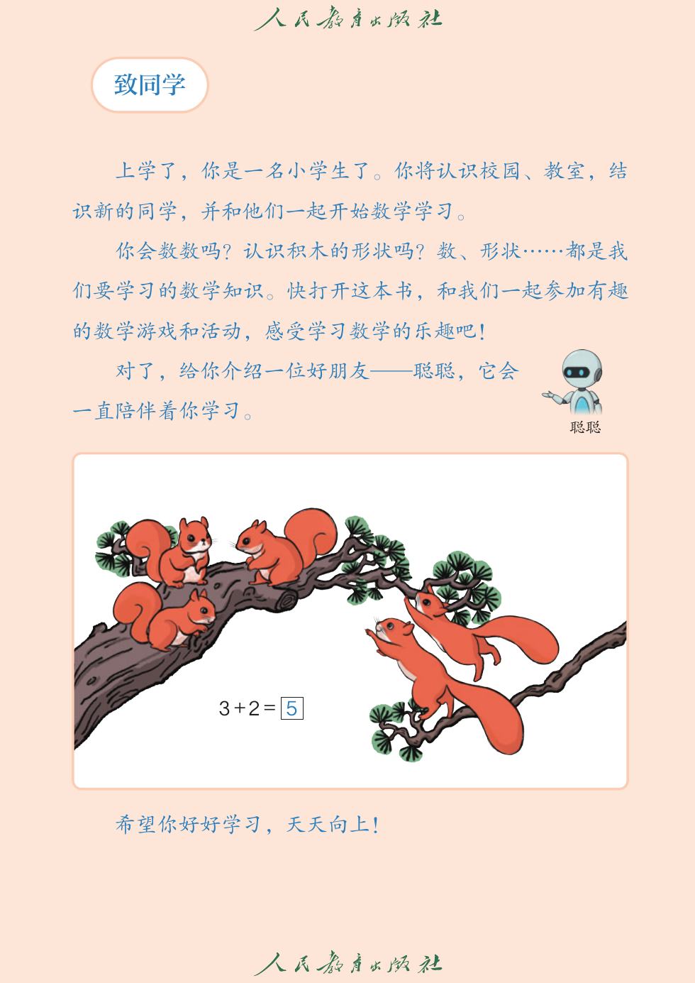 人教版 一年级数学上册 内页预览第 2 页