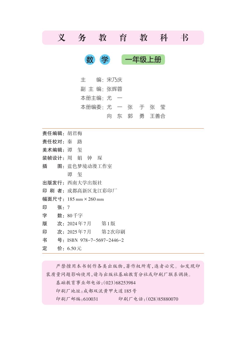 西南大学版 一年级数学上册 内页预览第 1 页