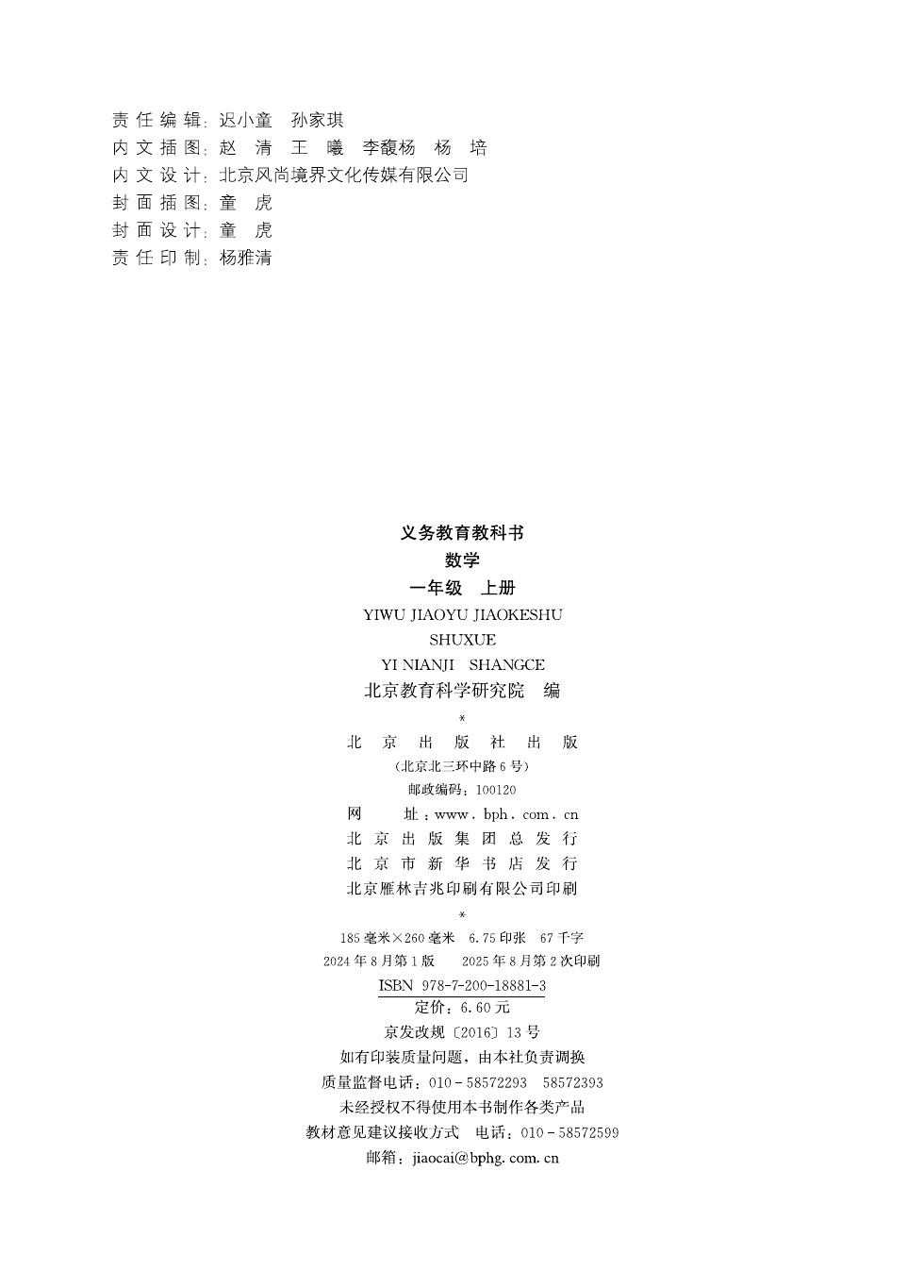 北京版 一年级数学上册 内页预览第 1 页