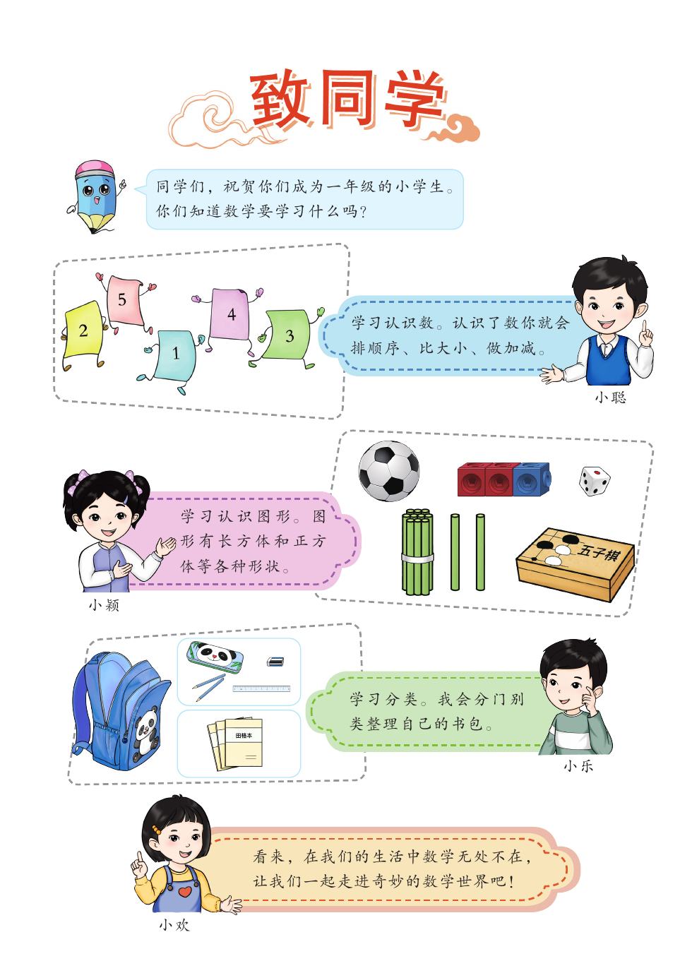 北京版 一年级数学上册 内页预览第 2 页