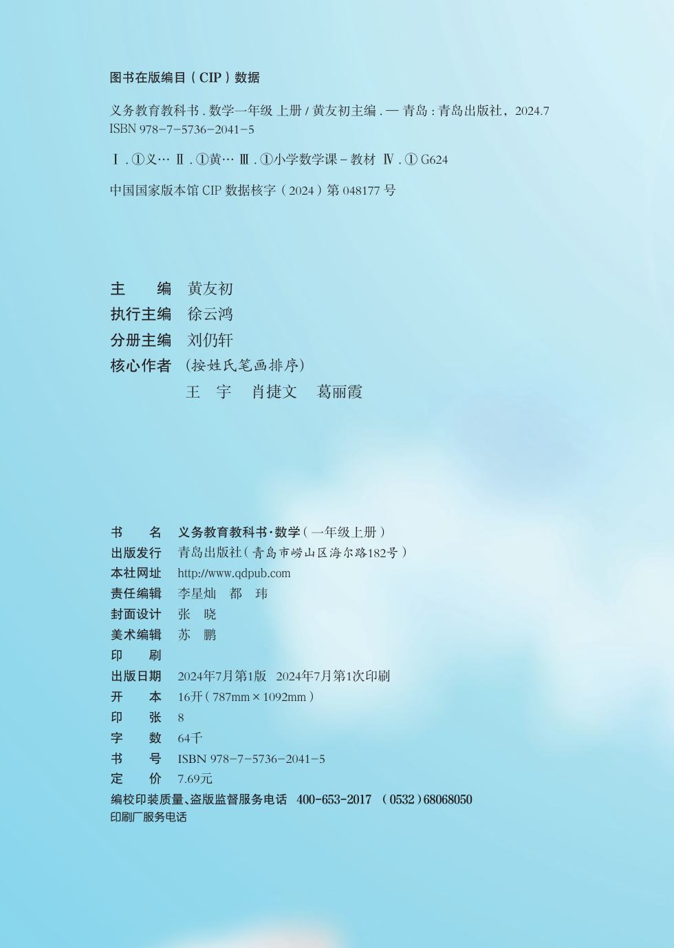 青岛版 一年级数学上册 内页预览第 1 页