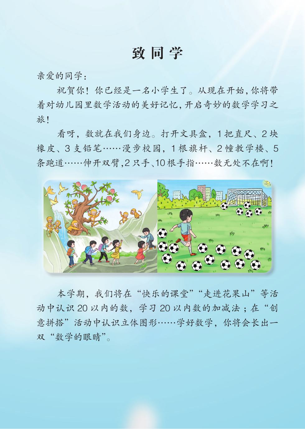 青岛版 一年级数学上册 内页预览第 2 页
