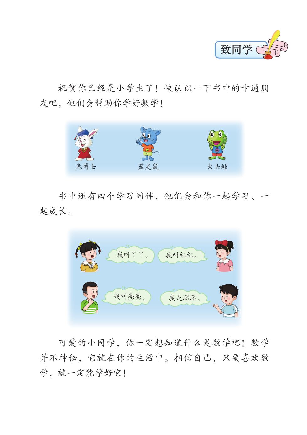 冀教版 一年级数学上册 内页预览第 1 页