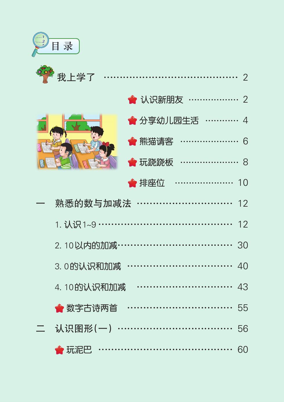 冀教版 一年级数学上册 内页预览第 2 页