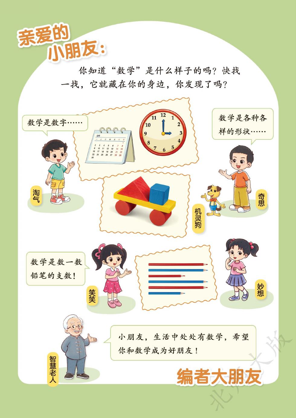 北师大版 一年级数学上册 内页预览第 1 页