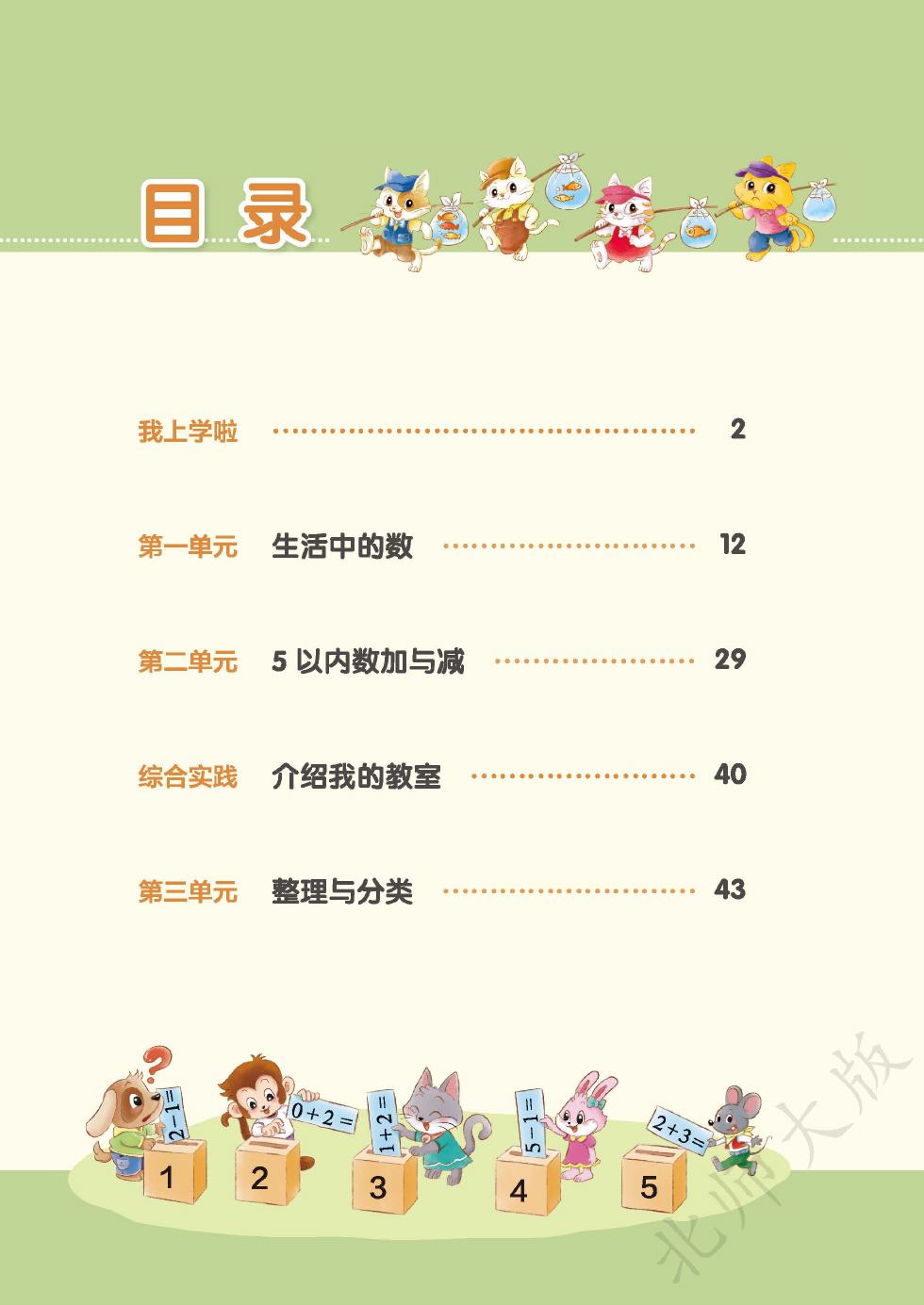 北师大版 一年级数学上册 内页预览第 2 页