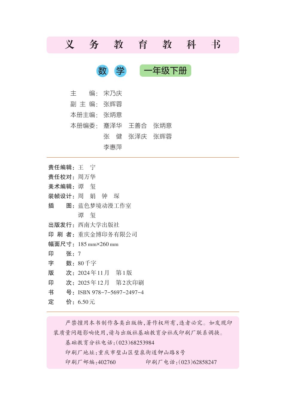 西南大学版 一年级数学下册 内页预览第 1 页