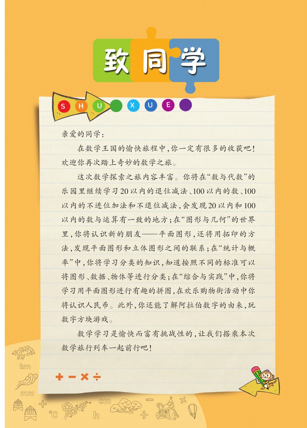 西南大学版 一年级数学下册 内页预览第 2 页