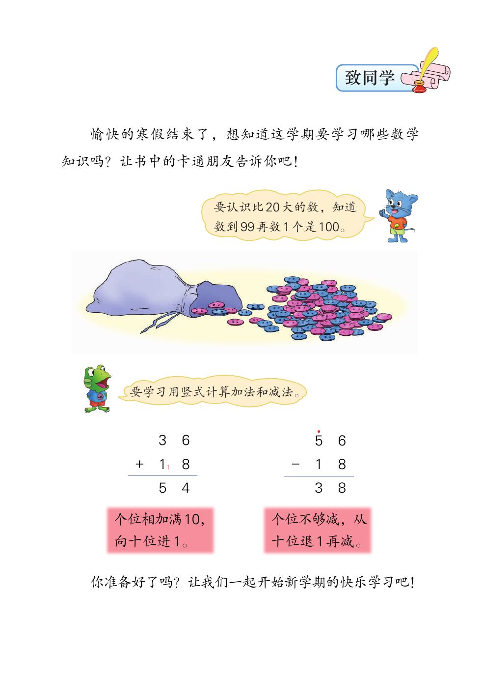 冀教版 一年级数学下册 内页预览第 1 页
