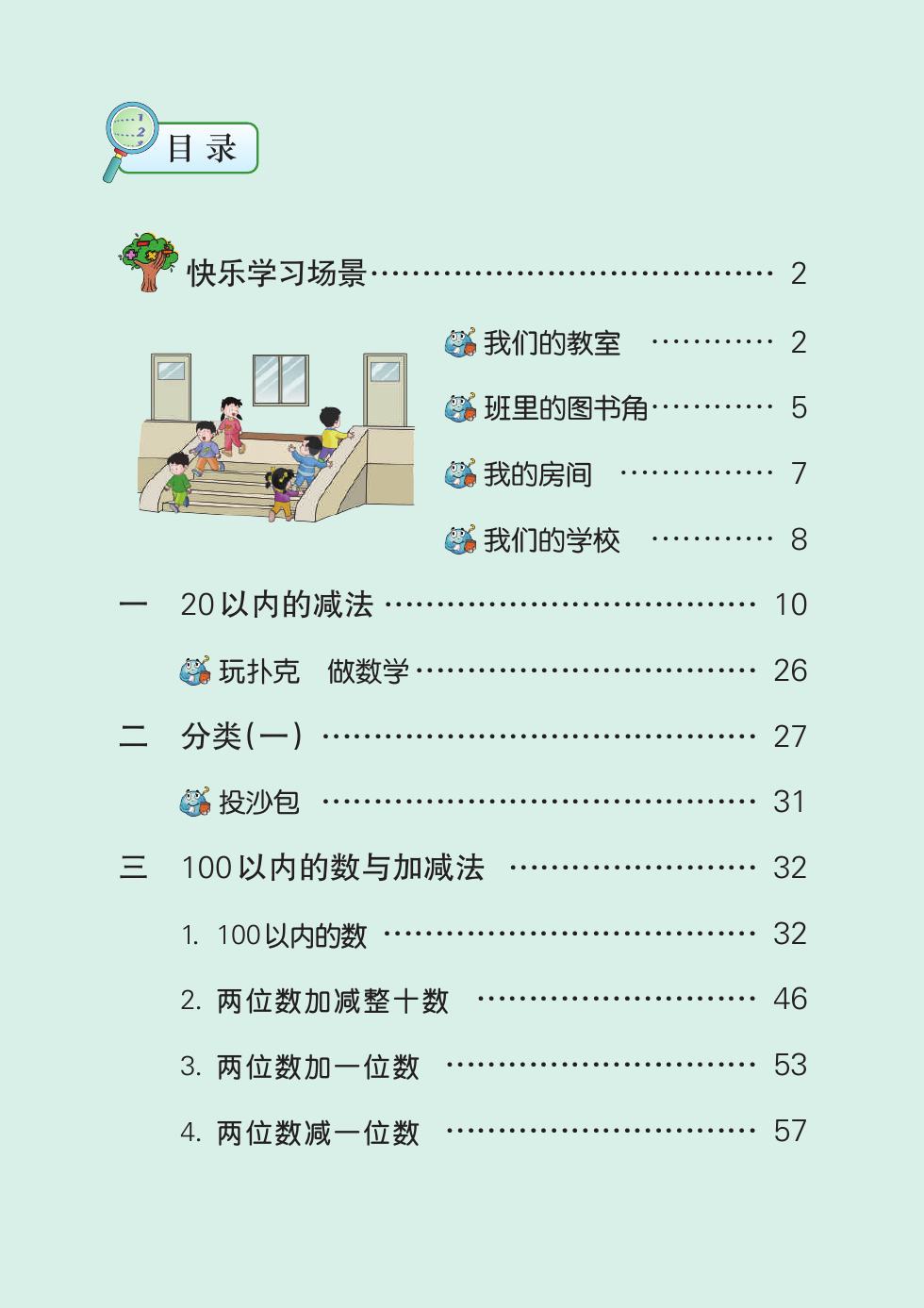 冀教版 一年级数学下册 内页预览第 2 页