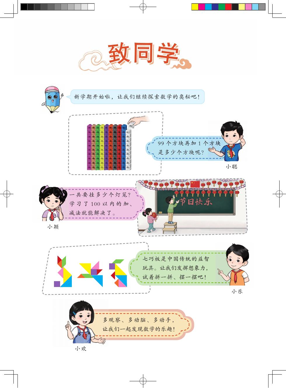 北京版 一年级数学下册 内页预览第 1 页