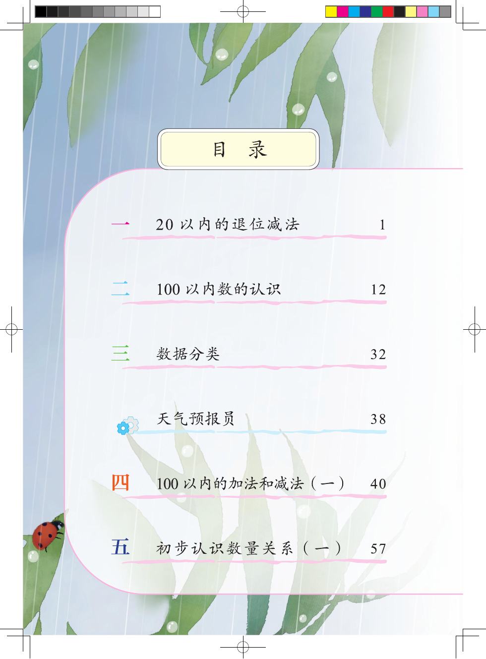 北京版 一年级数学下册 内页预览第 2 页