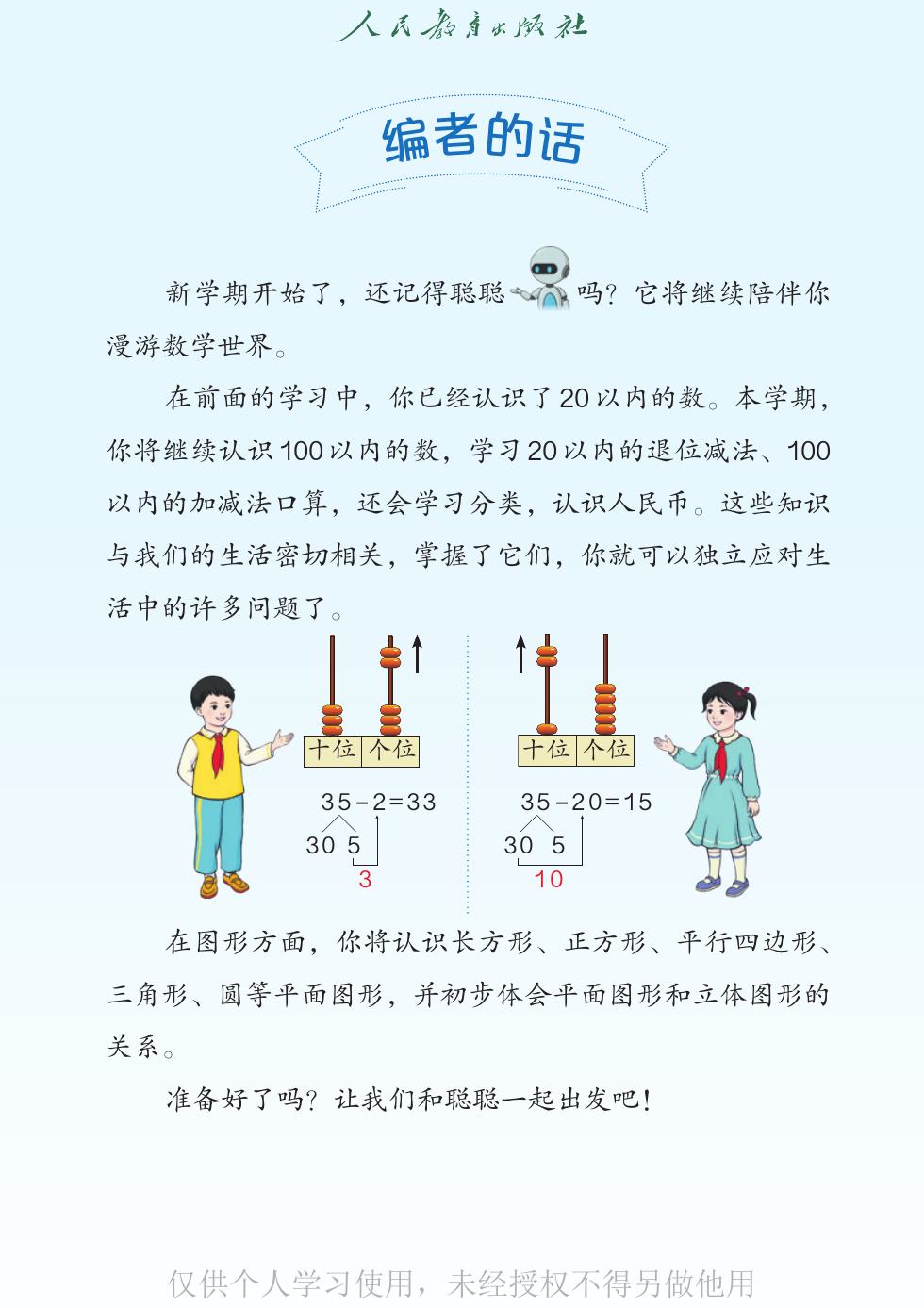 盲校版 一年级数学下册 内页预览第 2 页